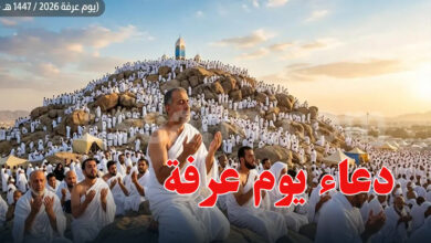 Youm Arafa