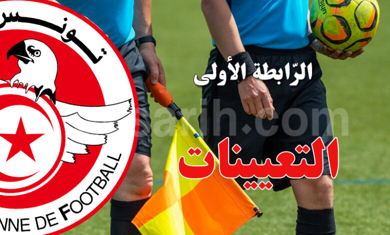 arbitre foot