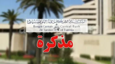 banque centrale de Tunisie