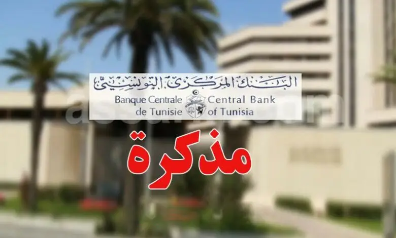banque centrale de Tunisie