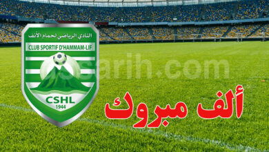 club sportif dammam lif