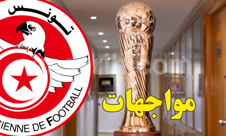 coupe de tunisie