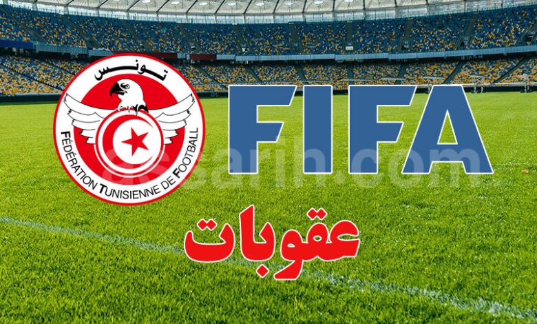federation tunisienne de foot et fifa