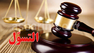 justice