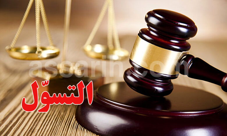 justice