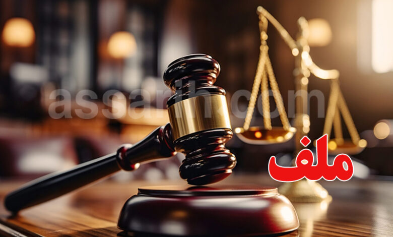 justice
