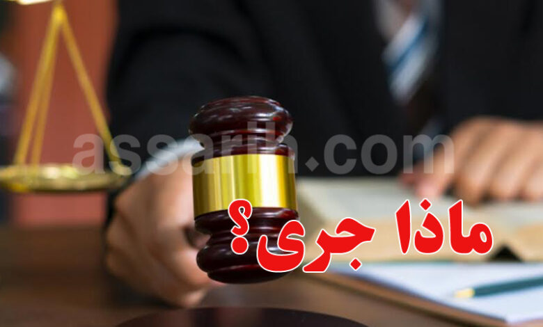 justice