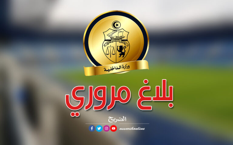 Interior Ministry issues Tunisian Cup final traffic alert