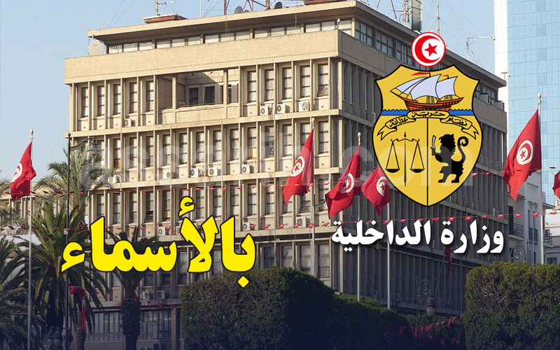 Interior Ministry Announces New State Appointments
