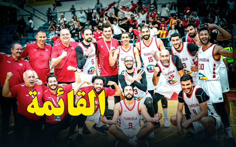 قائمة لاعبي منتخب كرة السلة لتصفيات المونديال