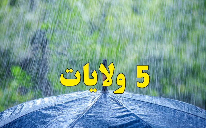 Urgent Weather Alert for 5 States