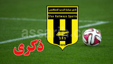 sfax railway sport