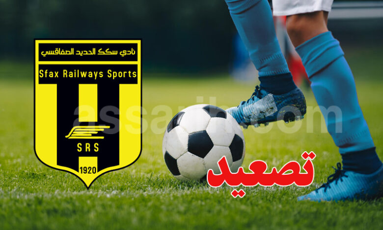 sfax railway sport