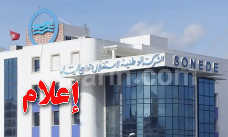 sonede-tunisie-1-780x470