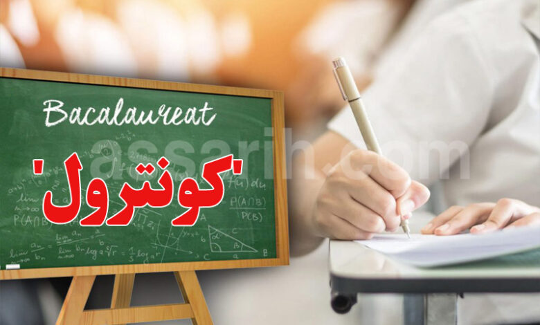 Bacalaureat-780x470