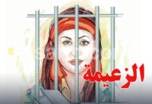 Femme prison