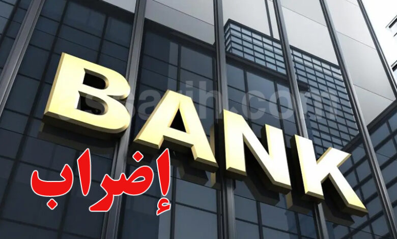 Grèves banques Tunisiennes