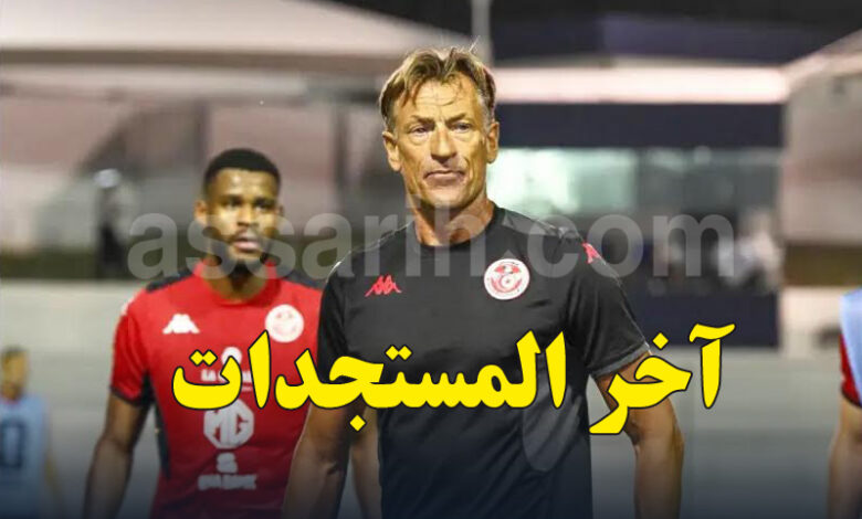 Hervé Renard Equipe Nationale Tunisienne