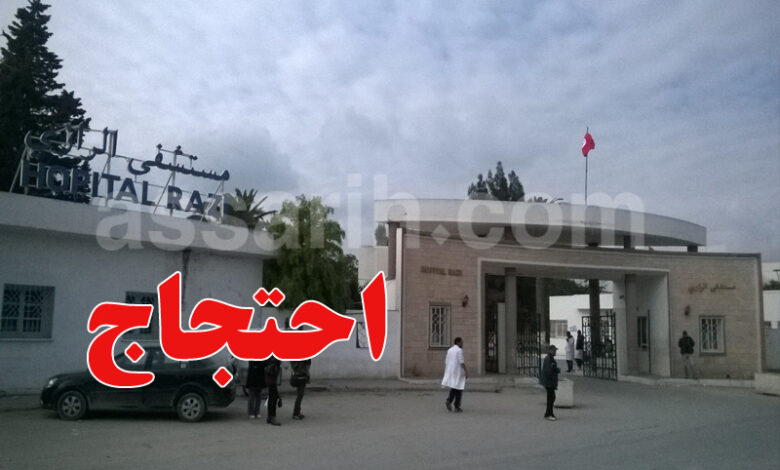 Hopital Razi