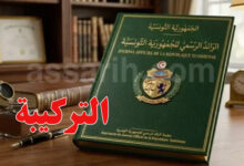 Journal officiel