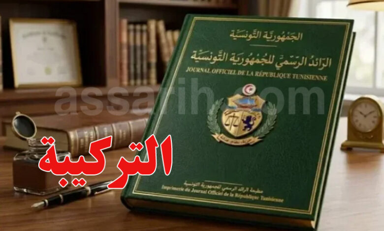 Journal officiel