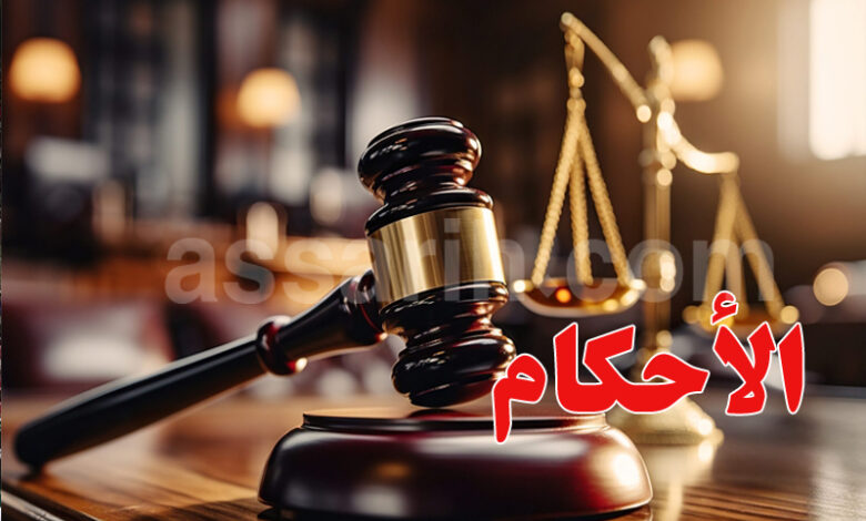 Justice Tunisie