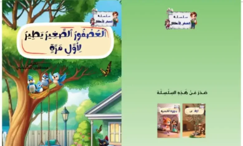 Le Petit oiseau contes pour enfants