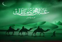 Nouvel An islamique