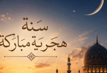 Nouvel An islamique