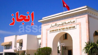 Université de Tunis El Manar