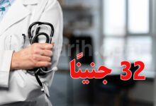arrestation medecin femme