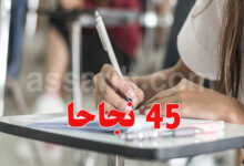 baccalauréat
