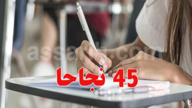 baccalauréat