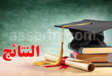 baccalauréat