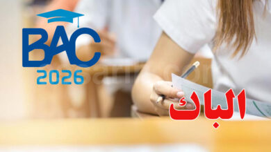 baccalauréat