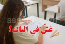 baccalauréat