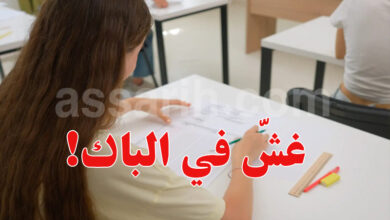 baccalauréat