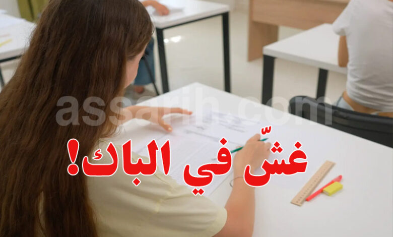 baccalauréat