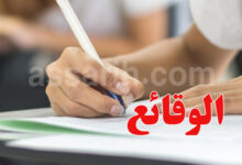 baccalauréat