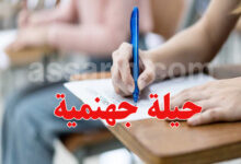 baccalauréat