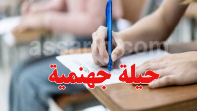 baccalauréat