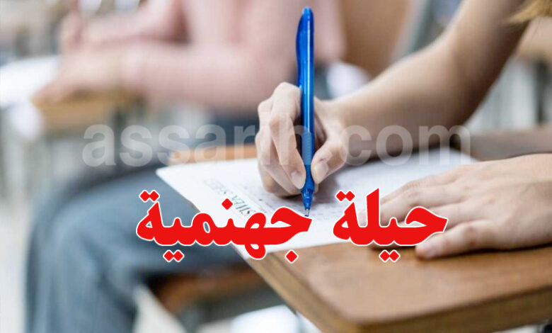 baccalauréat