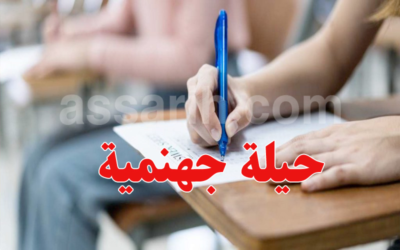 شبكة غش في الباكالوريا تتحدى الأمن