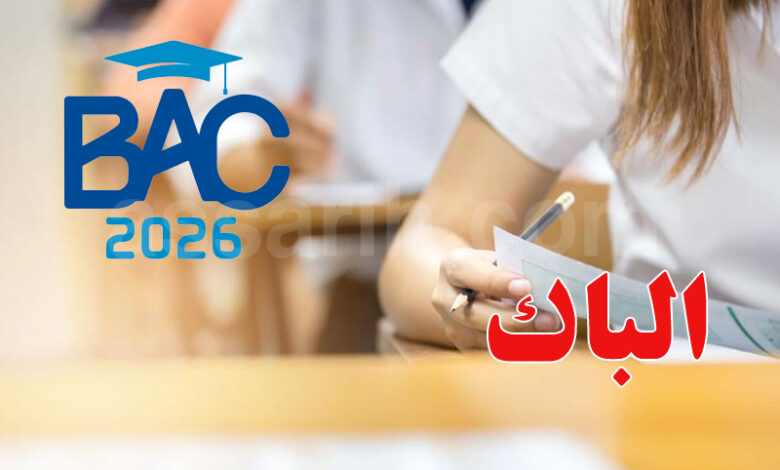 baccalauréat