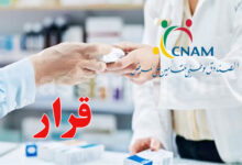 cnam tunisie