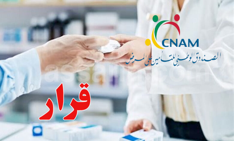 cnam tunisie