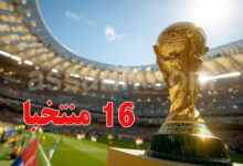 coupe du monde