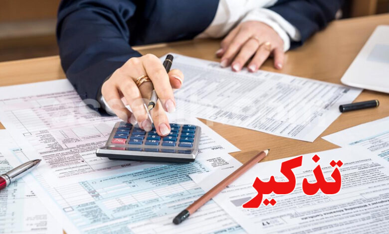 déclarations fiscales