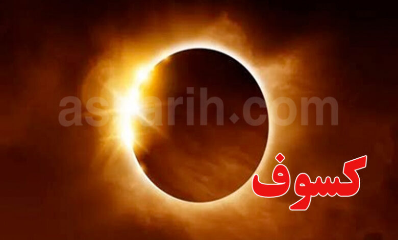 éclipse
