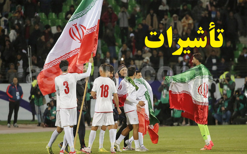 إيران تتلقى تأشيرات أمريكا لعرض كأس العالم